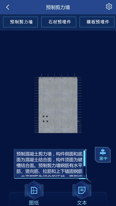 装配式建筑识图AR系统