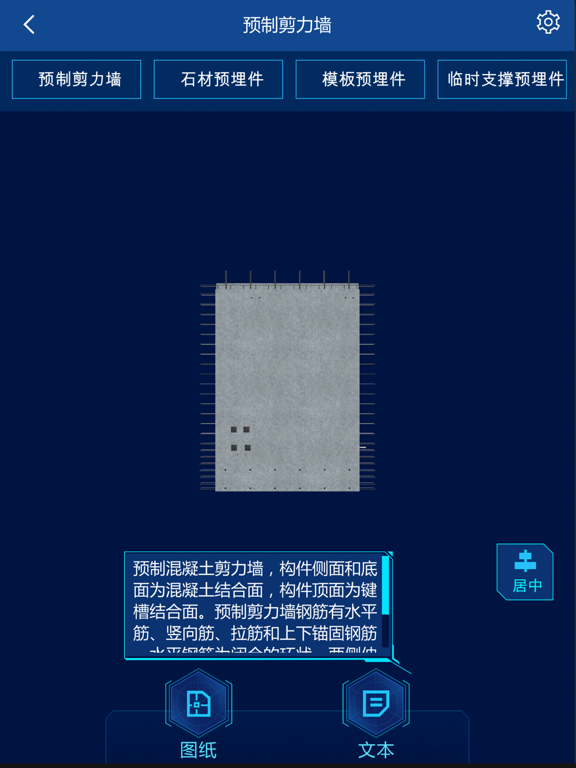 装配式建筑识图AR系统