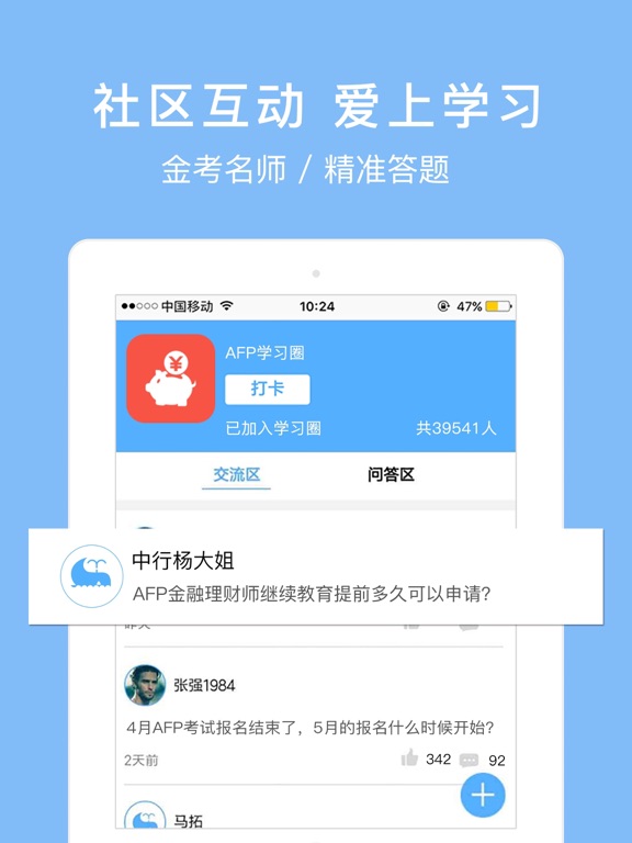 AFP金融理财师-新版