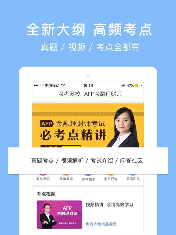 AFP金融理财师-新版