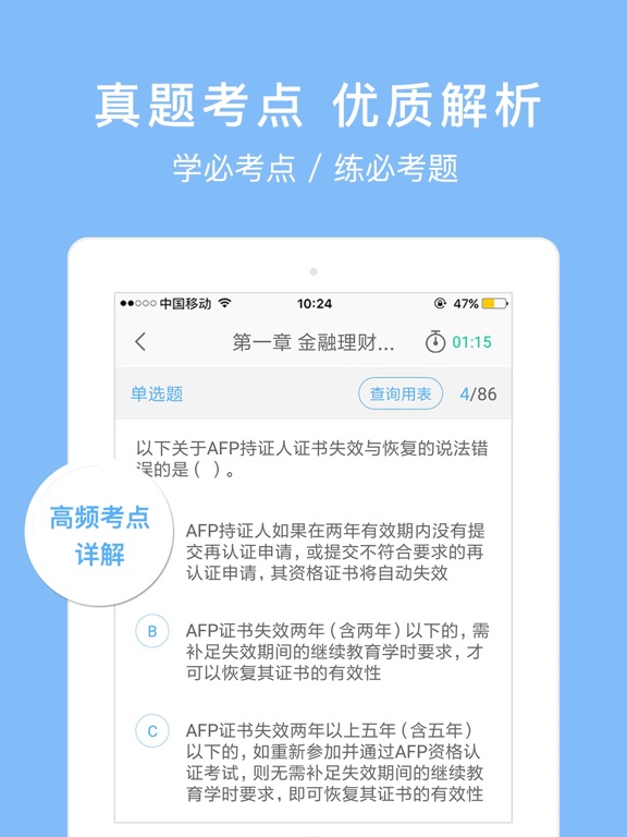 AFP金融理财师-新版