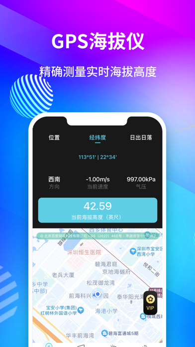GPS海拔测量仪