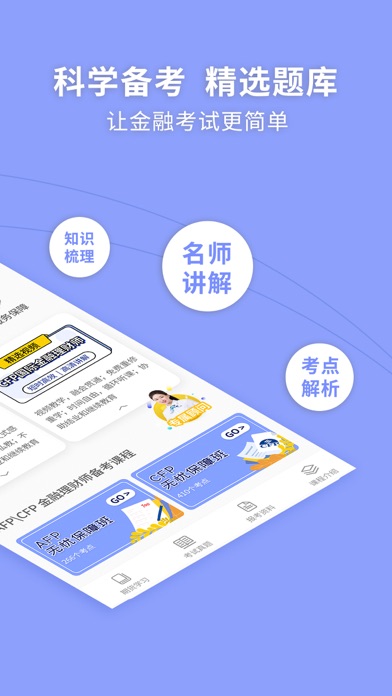 AFP金融理财师-新版