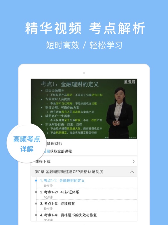 AFP金融理财师-新版