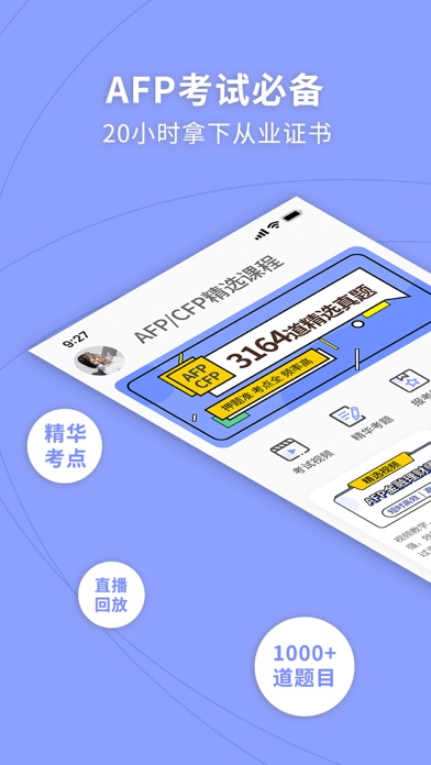 AFP金融理财师-新版