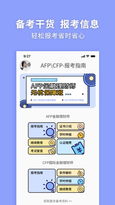 AFP金融理财师-新版