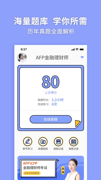 AFP金融理财师-新版