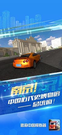 遨游中国模拟器下载自由模式 遨游中国模拟器手机版下载中文版