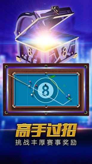 街机台球大师九游手游下载v2.2.4.407.404.0905 安卓版