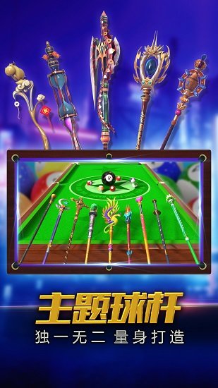 街机台球大师九游手游下载v2.2.4.407.404.0905 安卓版