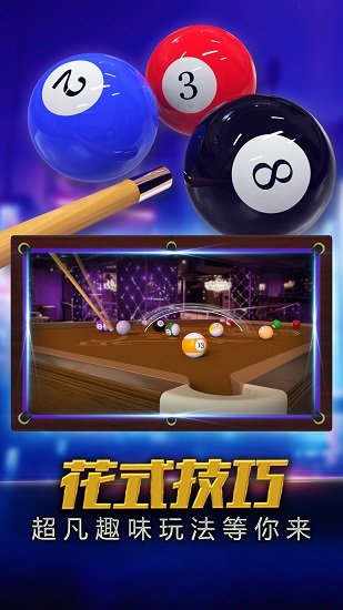 街机台球大师九游手游下载v2.2.4.407.404.0905 安卓版