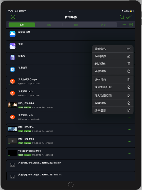 视频播放器pro