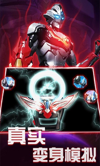 欧布变身器模拟器手机版下载v1.6 安卓版