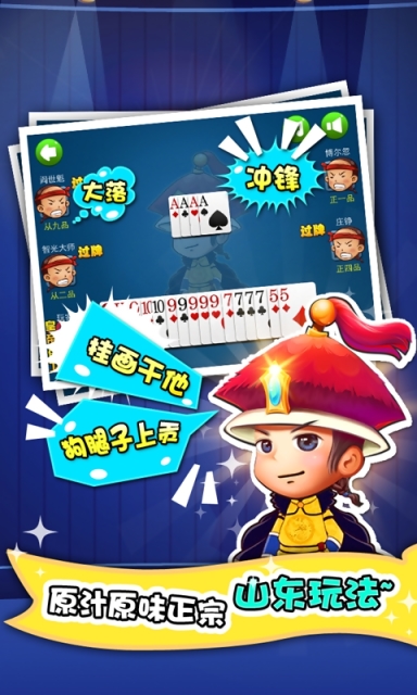 山东多乐保皇单机版下载v5.7.2 安卓版