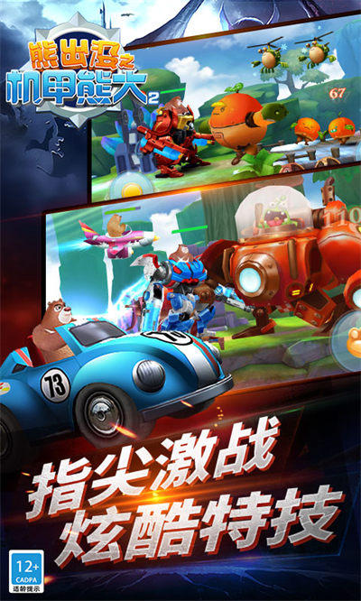 熊出没机甲熊大2手机版下载v1.2.3 安卓版