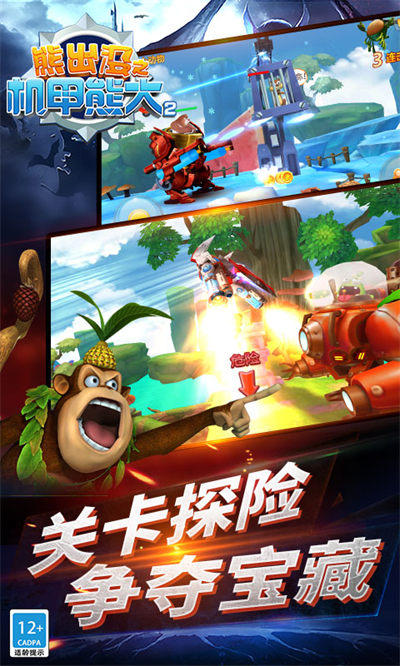 熊出没机甲熊大2手机版下载v1.2.3 安卓版