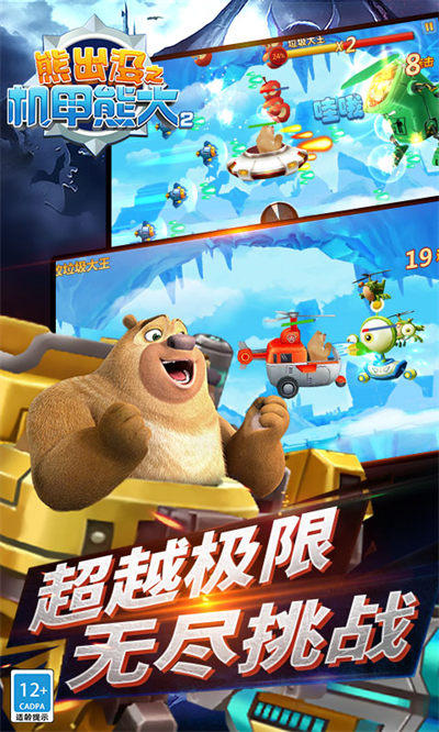 熊出没机甲熊大2手机版下载v1.2.3 安卓版