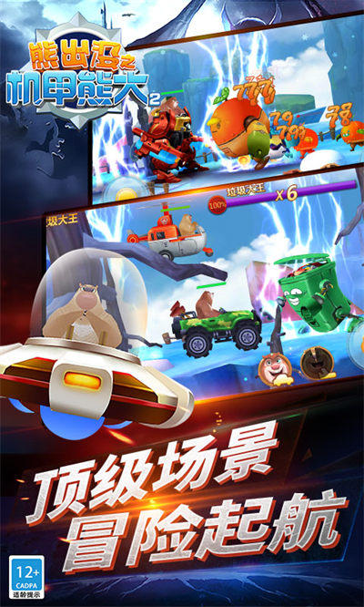 熊出没机甲熊大2手机版下载v1.2.3 安卓版