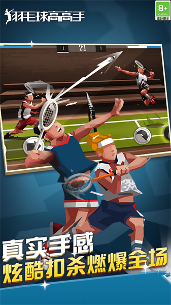 羽毛球高高手最新版2025下载v6.2.8.407.402.0724 安卓版