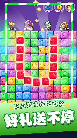 2025星星消消乐官方正式版下载v3.2.2 安卓最新版
