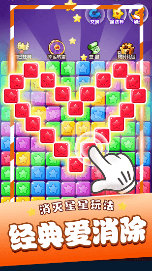 星星消消乐免费版下载