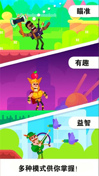 无敌射手最新版下载v2.0.8 安卓版