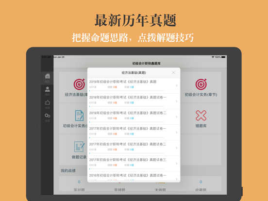 初级会计职称题库-鑫题库