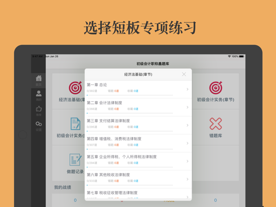 初级会计职称题库-鑫题库