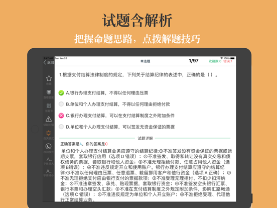 初级会计职称题库-鑫题库