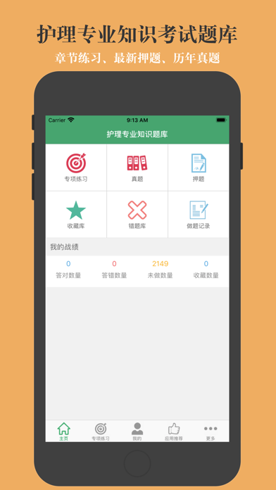 护理专业知识题库