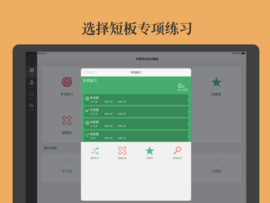 护理专业知识题库