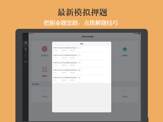 护理专业知识题库
