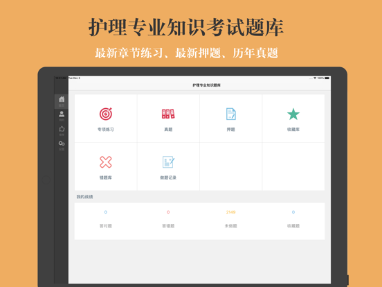 护理专业知识题库