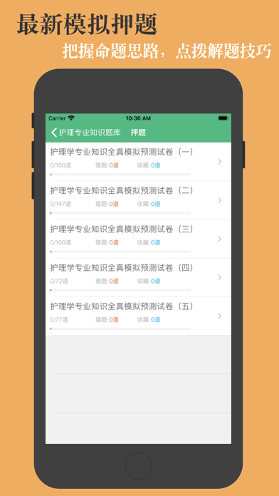 护理专业知识题库