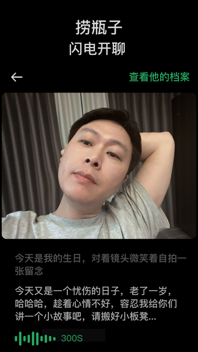 漂之瓶 - 照片漂流瓶社交