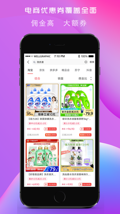 更有佣- 全网优惠购物省钱返利APP