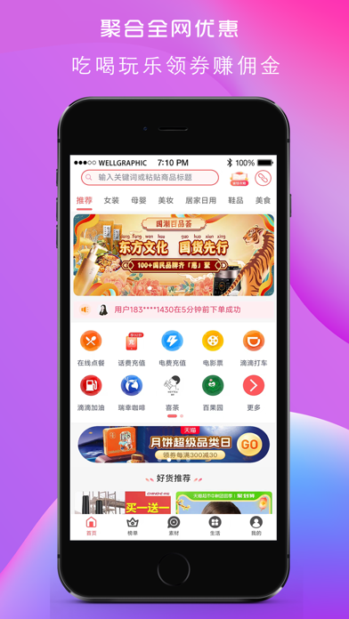 更有佣- 全网优惠购物省钱返利APP