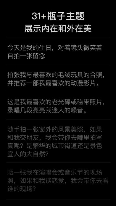 漂之瓶 - 照片漂流瓶社交