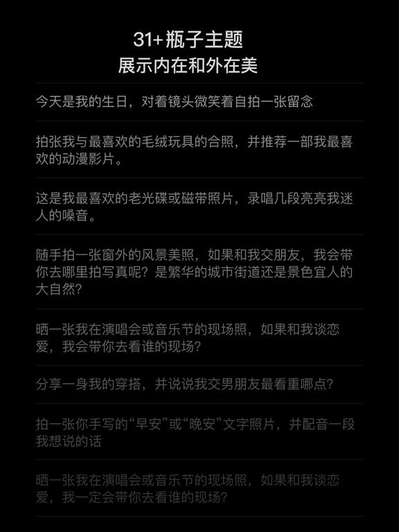 漂之瓶 - 照片漂流瓶社交