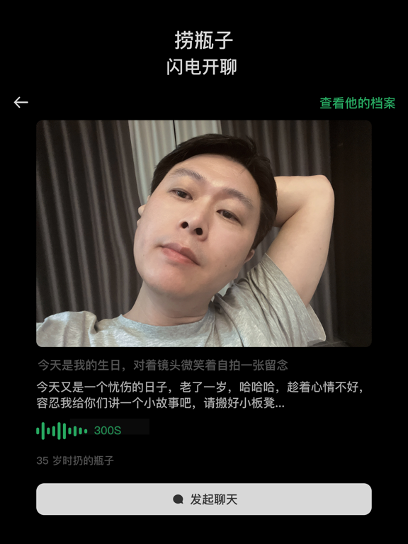 漂之瓶 - 照片漂流瓶社交