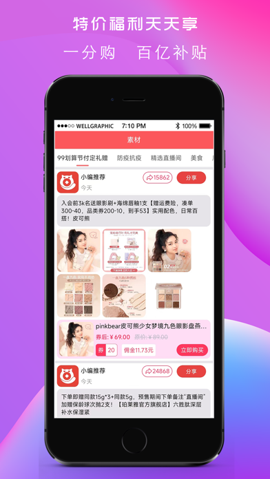 更有佣- 全网优惠购物省钱返利APP