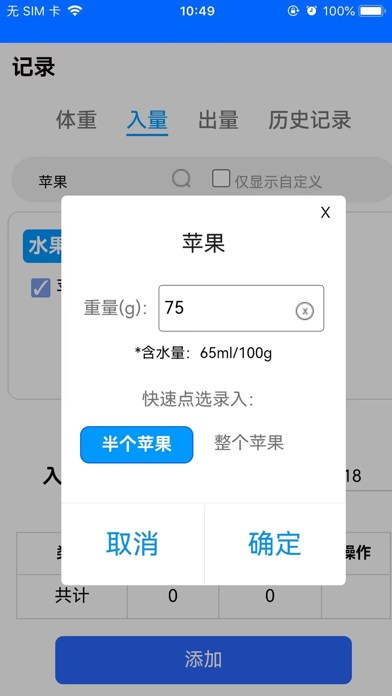 出入量统计助手
