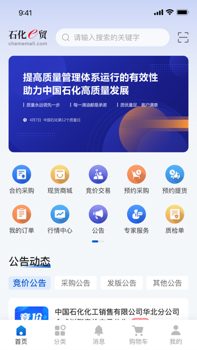 石化e贸
