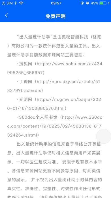 出入量统计助手