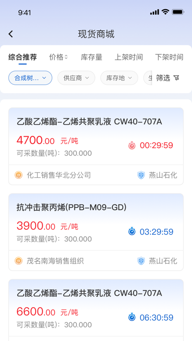 石化e贸
