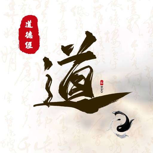 道德经 - 哲学经典解读&老子五千言导读&真经诵读&名句翻译
