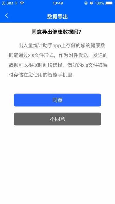 出入量统计助手