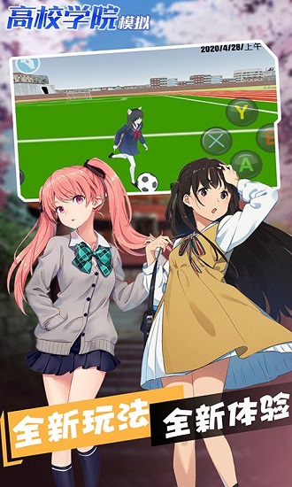 高校学院模拟器最新版下载v1.3.1 安卓版