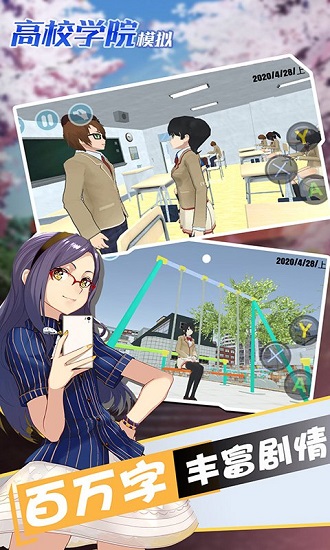 高校学院模拟器最新版下载v1.3.1 安卓版