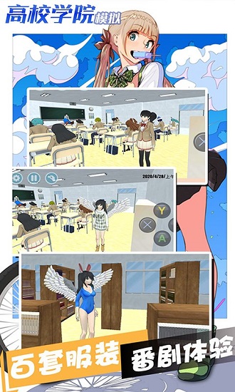 高校学院模拟器最新版下载v1.3.1 安卓版